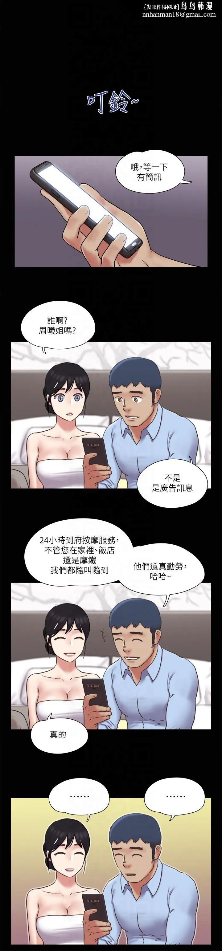 协议换爱(无码版) - 第81話-讓全身發熱的按摩 - page 1