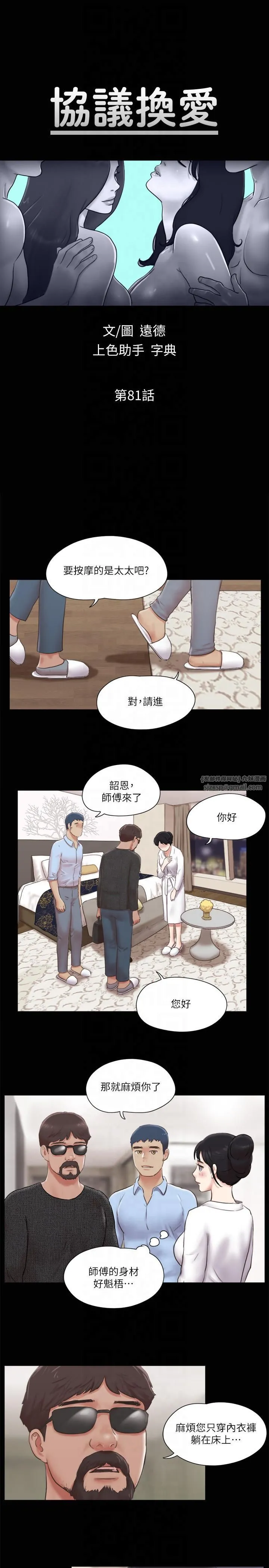 协议换爱(无码版) - 第81話-讓全身發熱的按摩 - page 3
