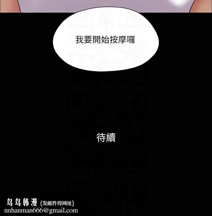 协议换爱(无码版) - 第81話-讓全身發熱的按摩 - page 26