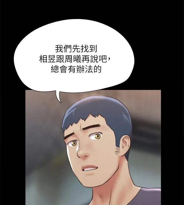 协议换爱(无码版) - 第125話-直播打炮?! - page 4