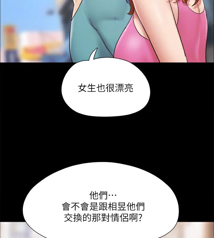协议换爱(无码版) - 第125話-直播打炮?! - page 29