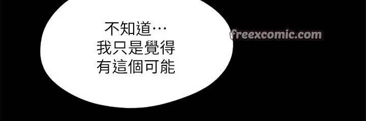 协议换爱(无码版) - 第125話-直播打炮?! - page 32
