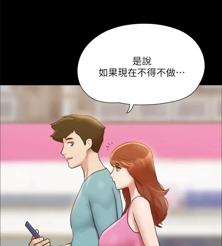 协议换爱(无码版) - 第125話-直播打炮?! - page 33