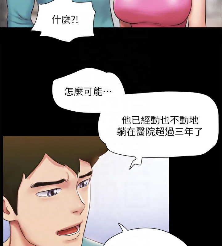协议换爱(无码版) - 第125話-直播打炮?! - page 45
