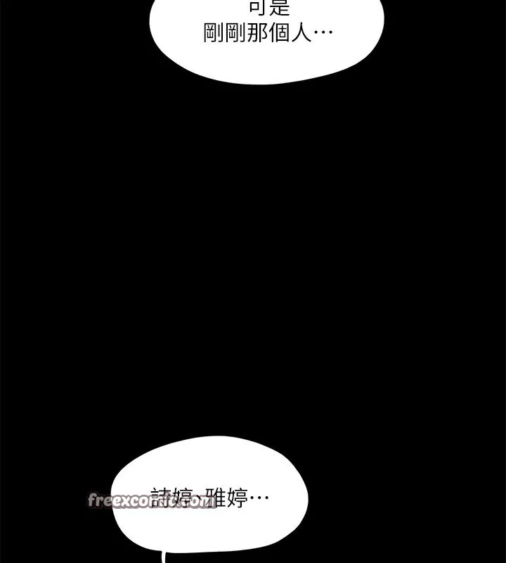协议换爱(无码版) - 第125話-直播打炮?! - page 48
