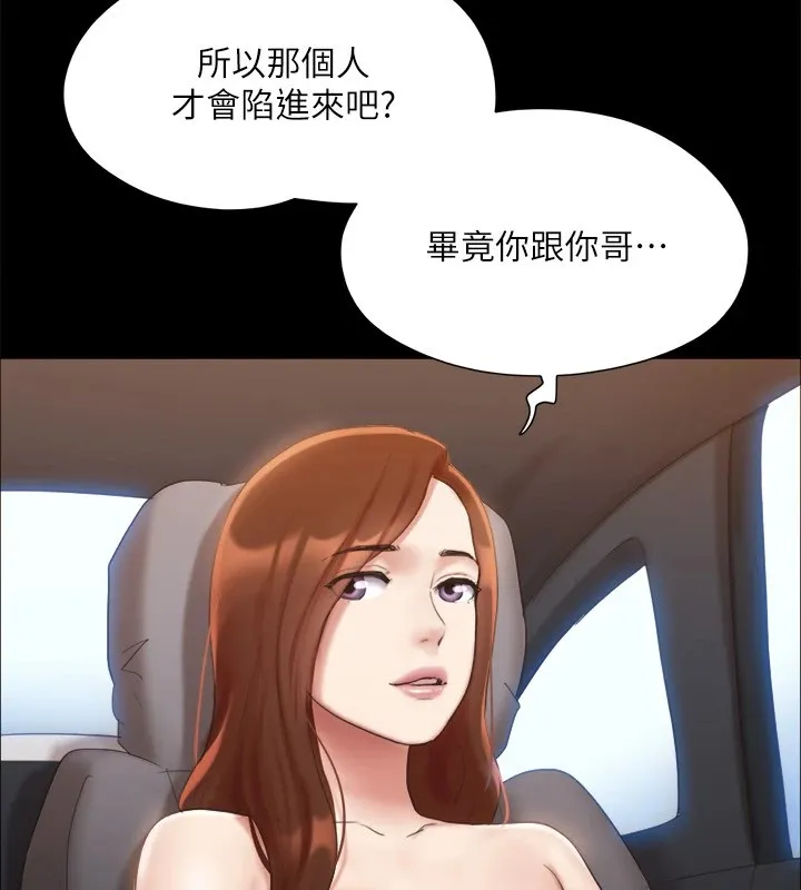 协议换爱(无码版) - 第125話-直播打炮?! - page 51
