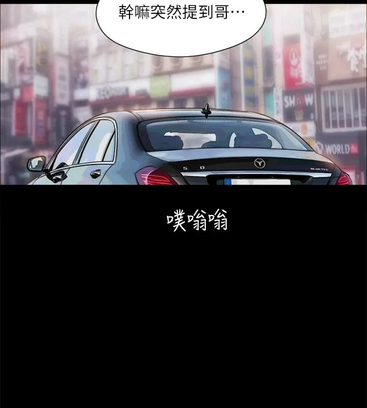 协议换爱(无码版) - 第125話-直播打炮?! - page 54