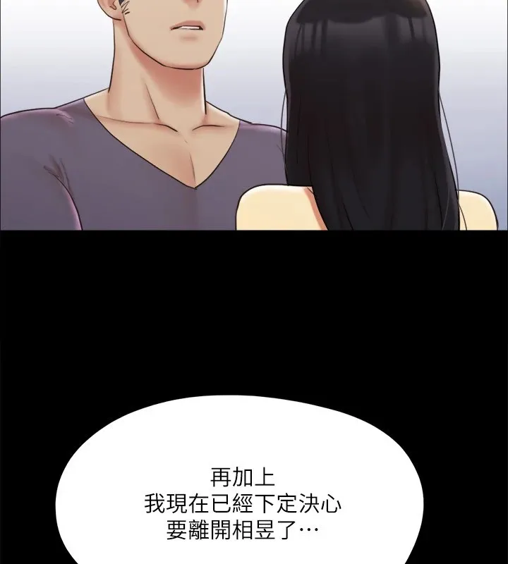 协议换爱(无码版) - 第125話-直播打炮?! - page 72