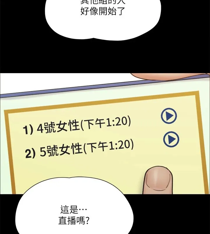 协议换爱(无码版) - 第125話-直播打炮?! - page 78