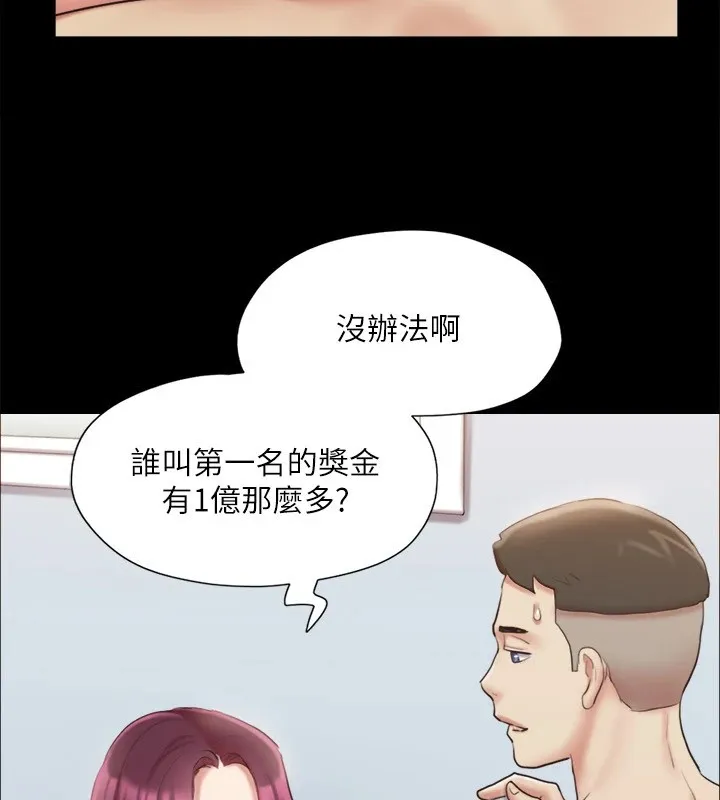 协议换爱(无码版) - 第125話-直播打炮?! - page 84