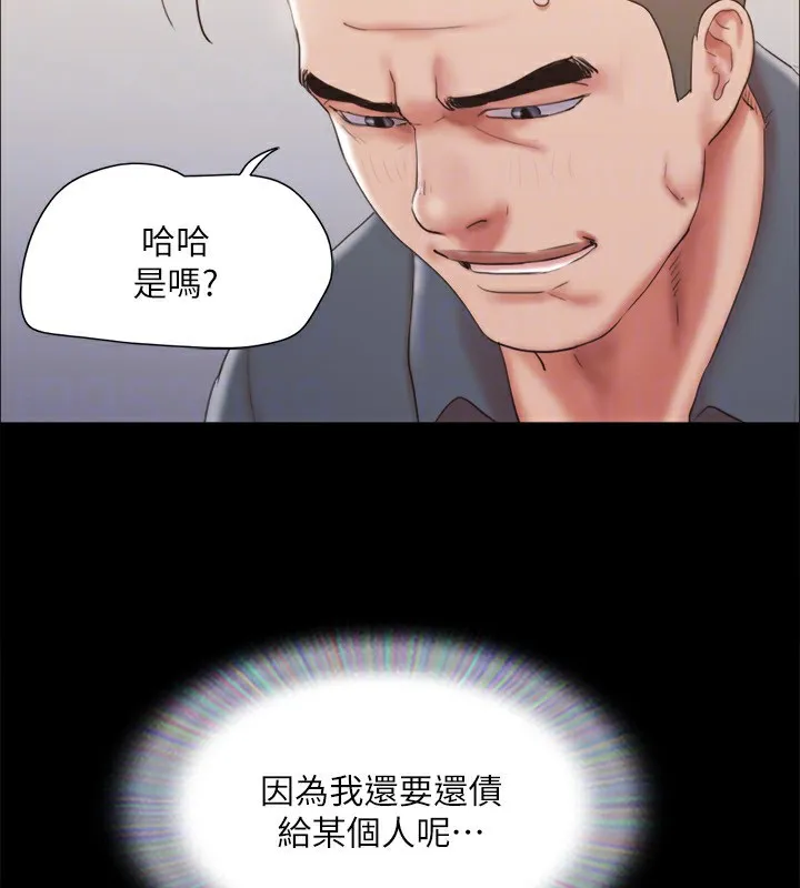 协议换爱(无码版) - 第125話-直播打炮?! - page 99
