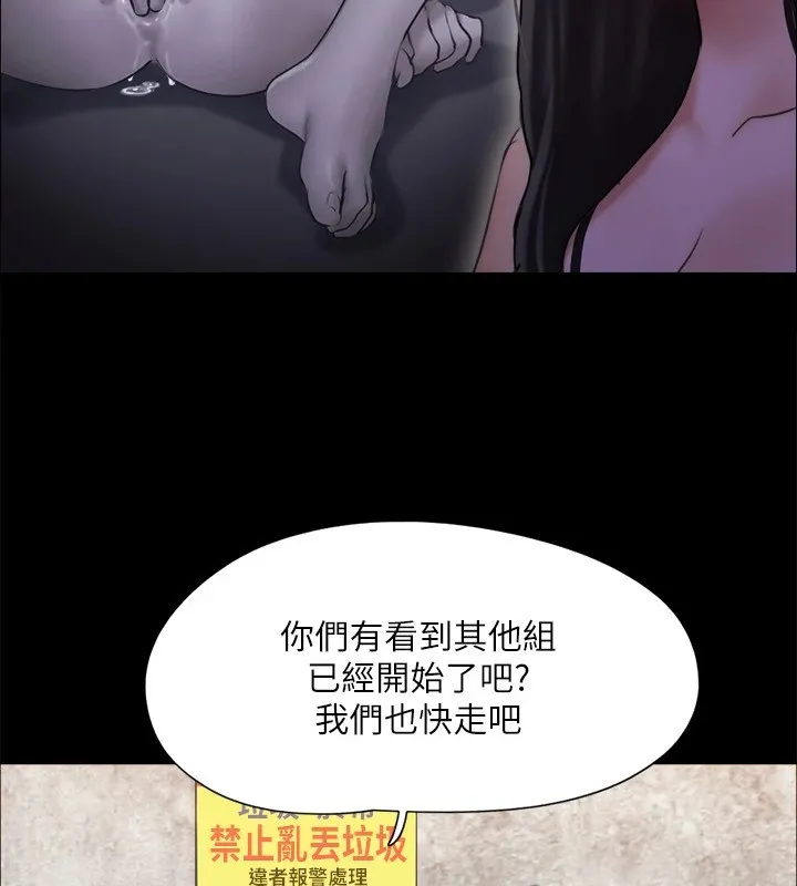 协议换爱(无码版) - 第125話-直播打炮?! - page 113