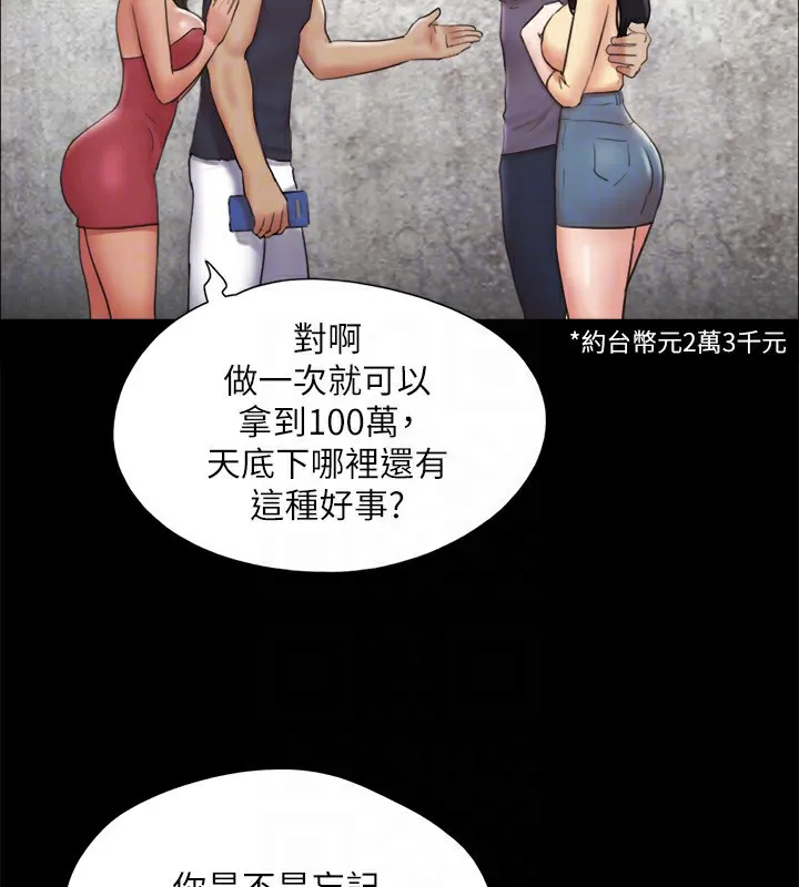 协议换爱(无码版) - 第125話-直播打炮?! - page 115