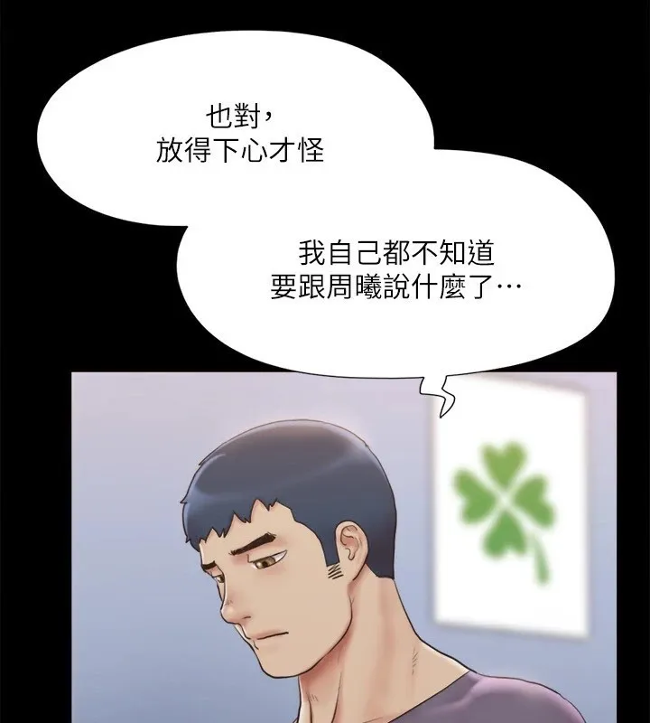 协议换爱(无码版) - 第125話-直播打炮?! - page 140