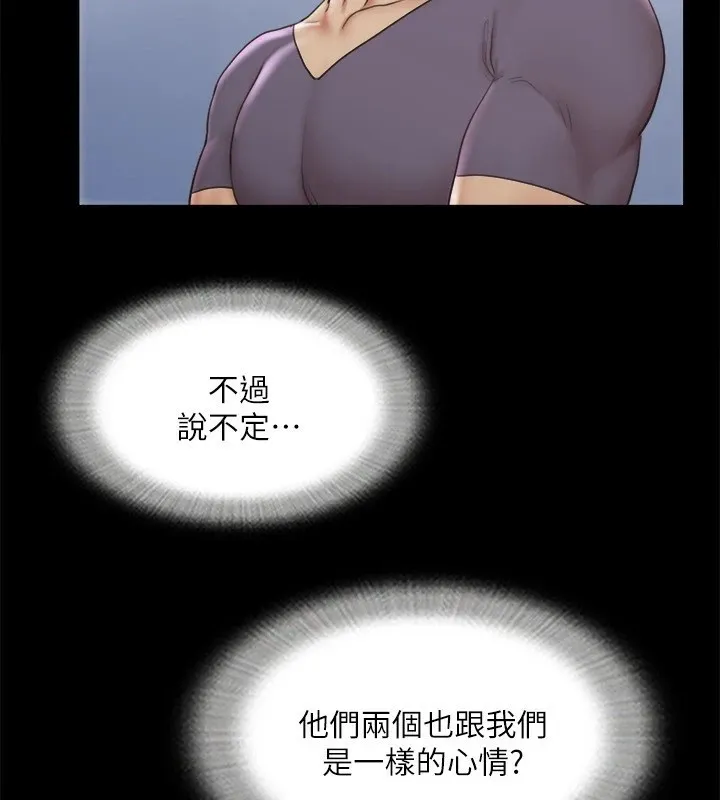 协议换爱(无码版) - 第125話-直播打炮?! - page 141