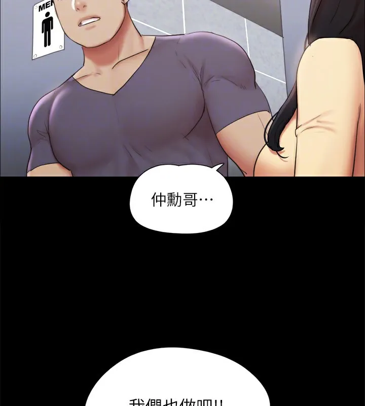 协议换爱(无码版) - 第125話-直播打炮?! - page 147