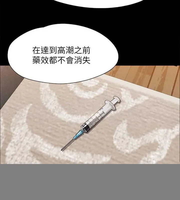协议换爱(无码版) - 第158話-你女友被我幹到哭了 - page 3
