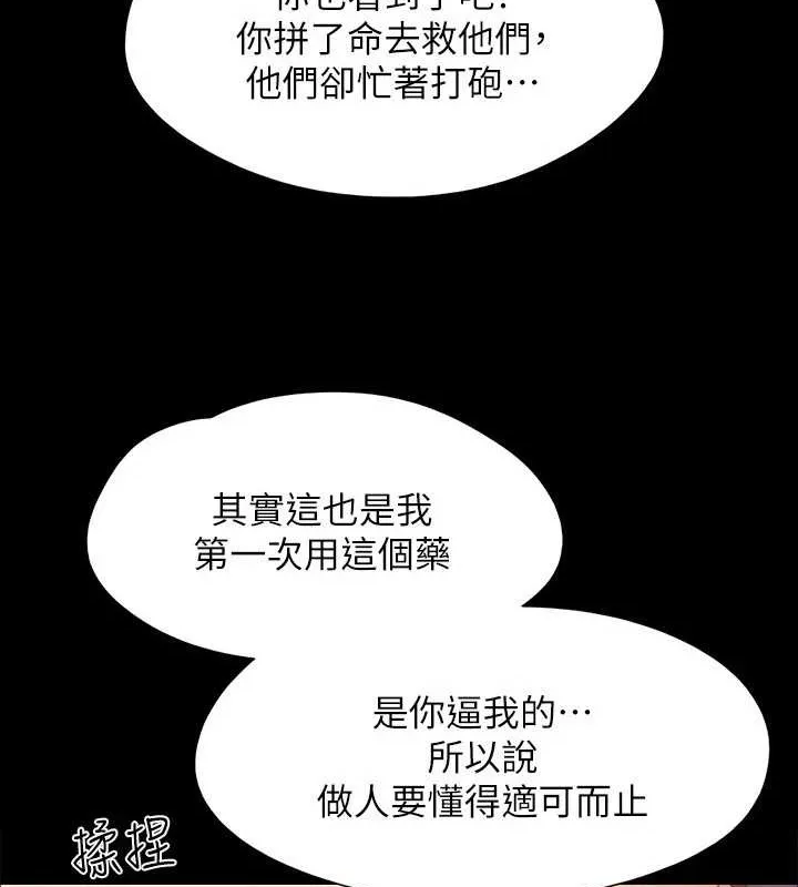 协议换爱(无码版) - 第158話-你女友被我幹到哭了 - page 4