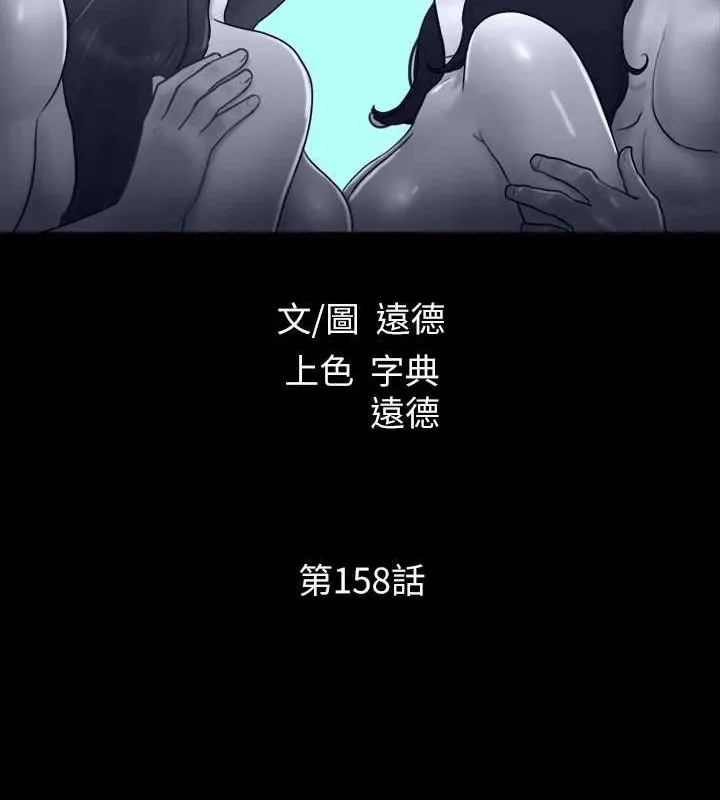 协议换爱(无码版) - 第158話-你女友被我幹到哭了 - page 13