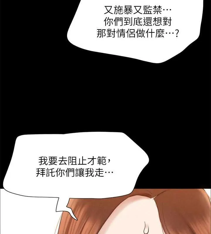 协议换爱(无码版) - 第158話-你女友被我幹到哭了 - page 47