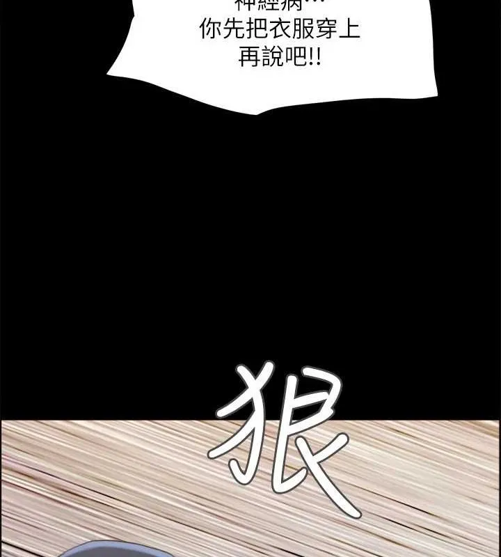协议换爱(无码版) - 第158話-你女友被我幹到哭了 - page 58