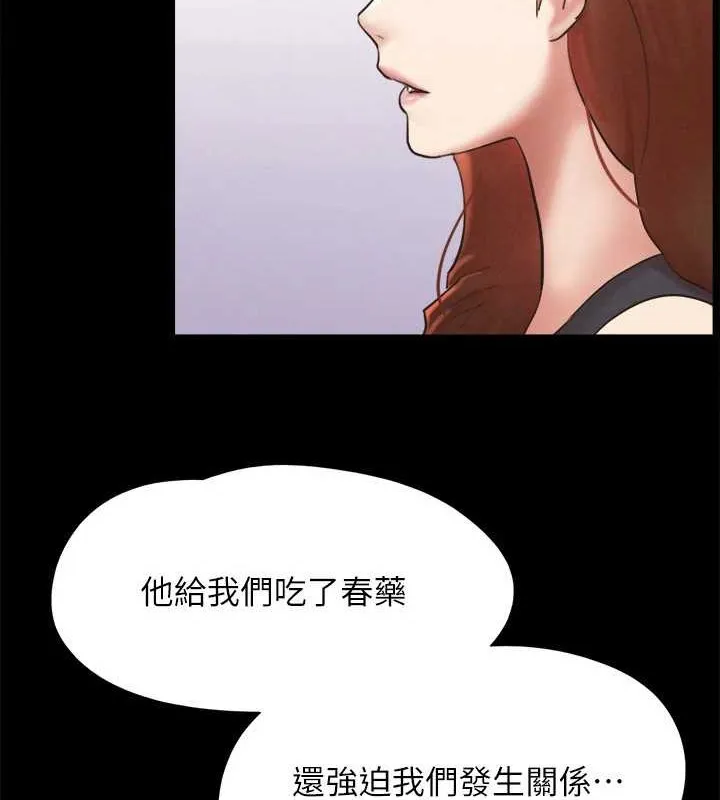 协议换爱(无码版) - 第158話-你女友被我幹到哭了 - page 86