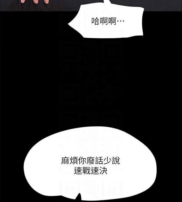 协议换爱(无码版) - 第158話-你女友被我幹到哭了 - page 137