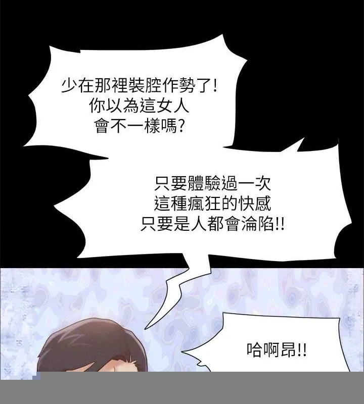 协议换爱(无码版) - 第158話-你女友被我幹到哭了 - page 145