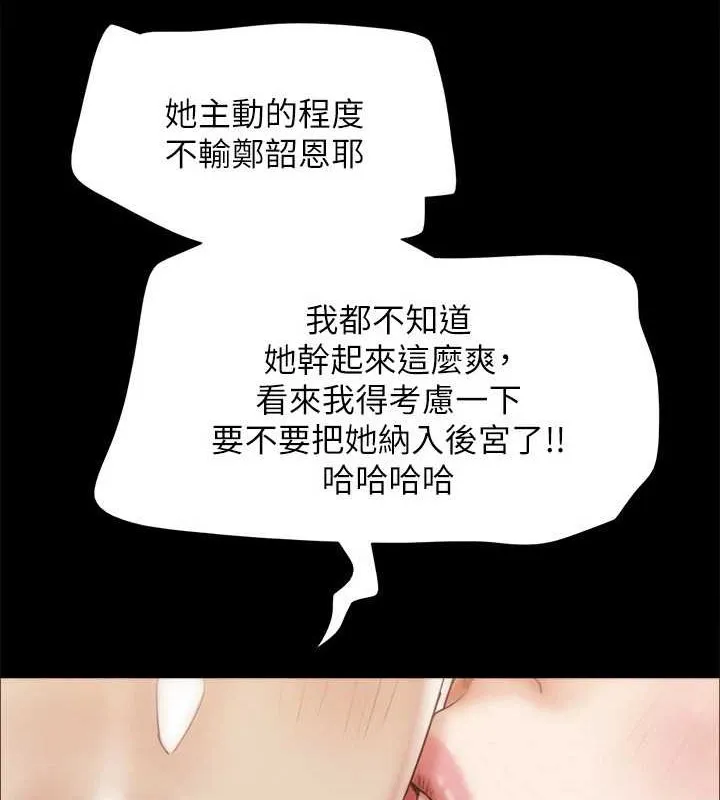 协议换爱(无码版) - 第158話-你女友被我幹到哭了 - page 155