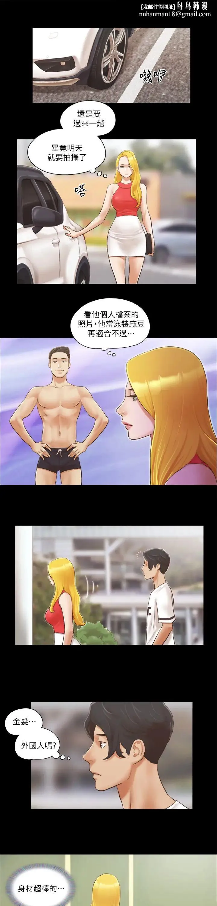 协议换爱(无码版) - 第17話-你們兩個睡瞭嗎? - page 1