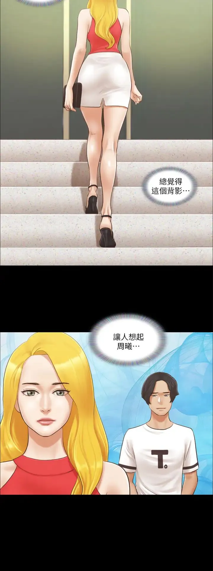 协议换爱(无码版) - 第17話-你們兩個睡瞭嗎? - page 2