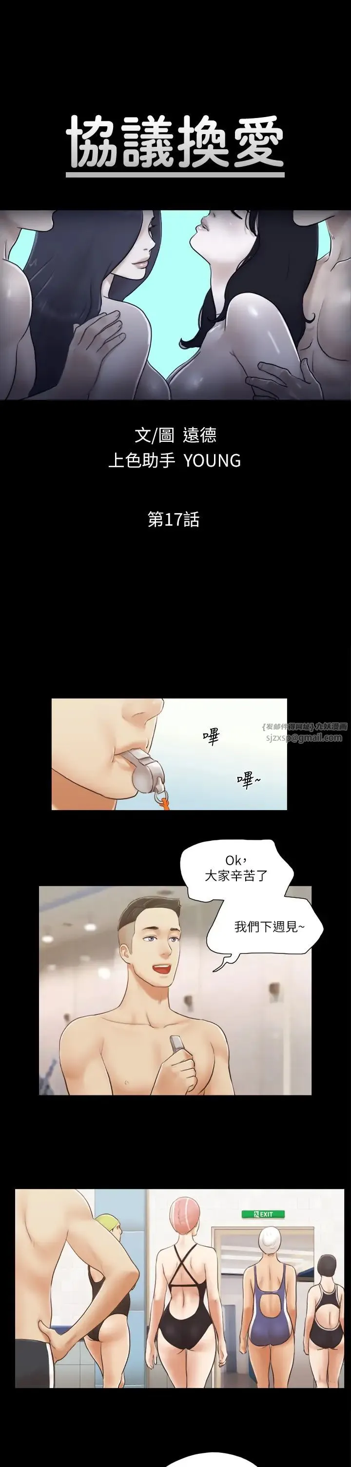 协议换爱(无码版) - 第17話-你們兩個睡瞭嗎? - page 3
