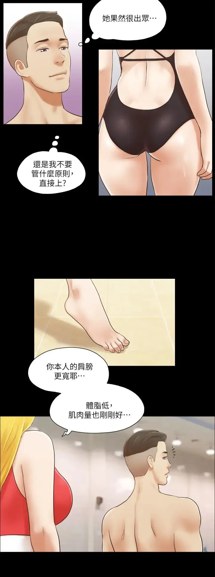 协议换爱(无码版) - 第17話-你們兩個睡瞭嗎? - page 4