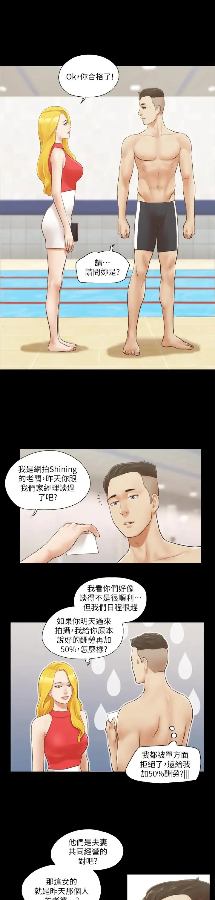 协议换爱(无码版) - 第17話-你們兩個睡瞭嗎? - page 5