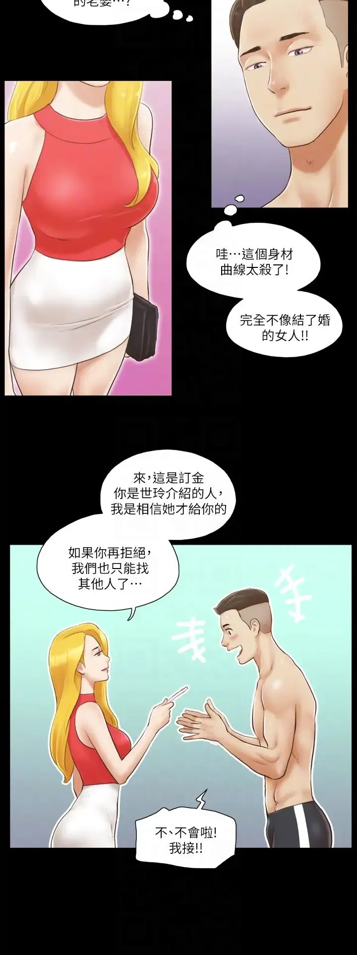 协议换爱(无码版) - 第17話-你們兩個睡瞭嗎? - page 6