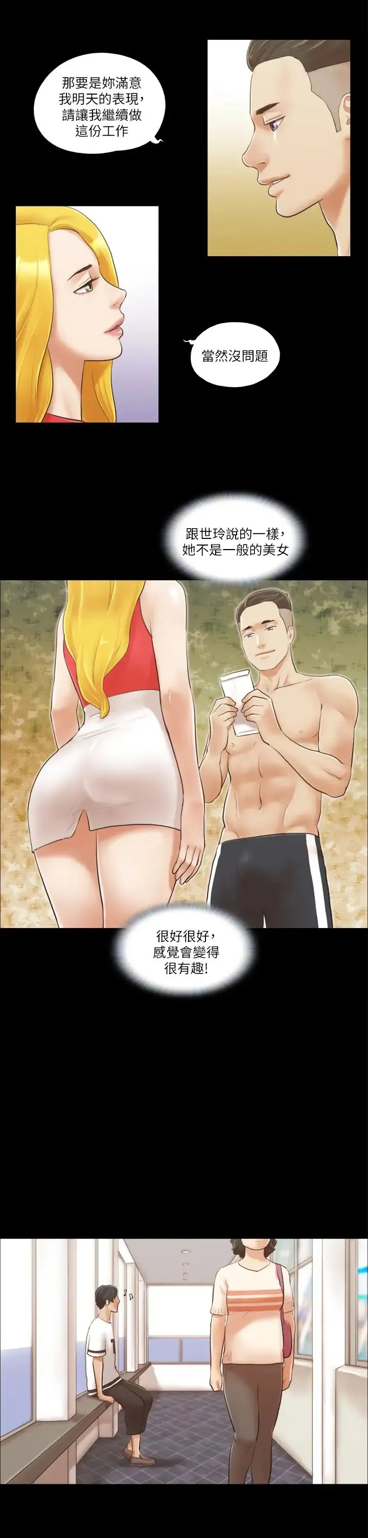 协议换爱(无码版) - 第17話-你們兩個睡瞭嗎? - page 7