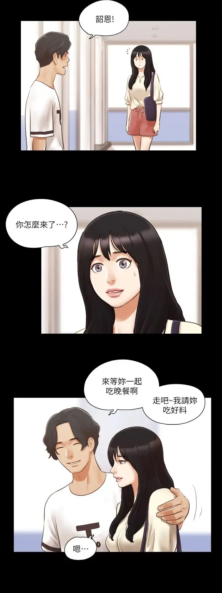 协议换爱(无码版) - 第17話-你們兩個睡瞭嗎? - page 8