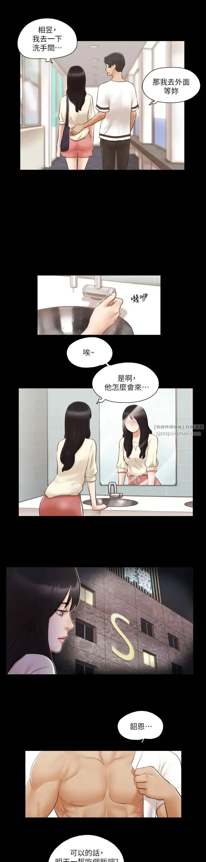 协议换爱(无码版) - 第17話-你們兩個睡瞭嗎? - page 9