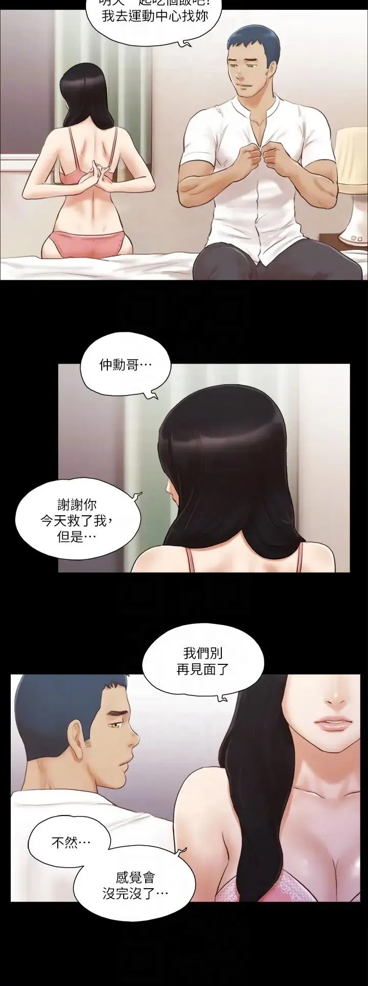 协议换爱(无码版) - 第17話-你們兩個睡瞭嗎? - page 10