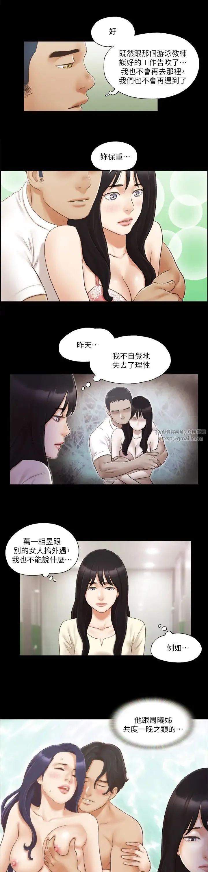 协议换爱(无码版) - 第17話-你們兩個睡瞭嗎? - page 11