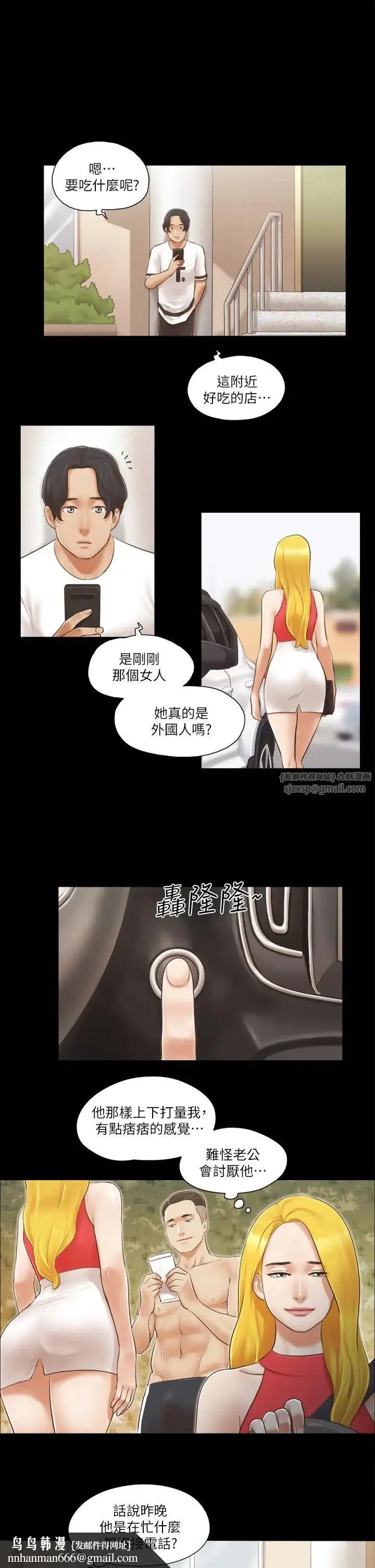 协议换爱(无码版) - 第17話-你們兩個睡瞭嗎? - page 13