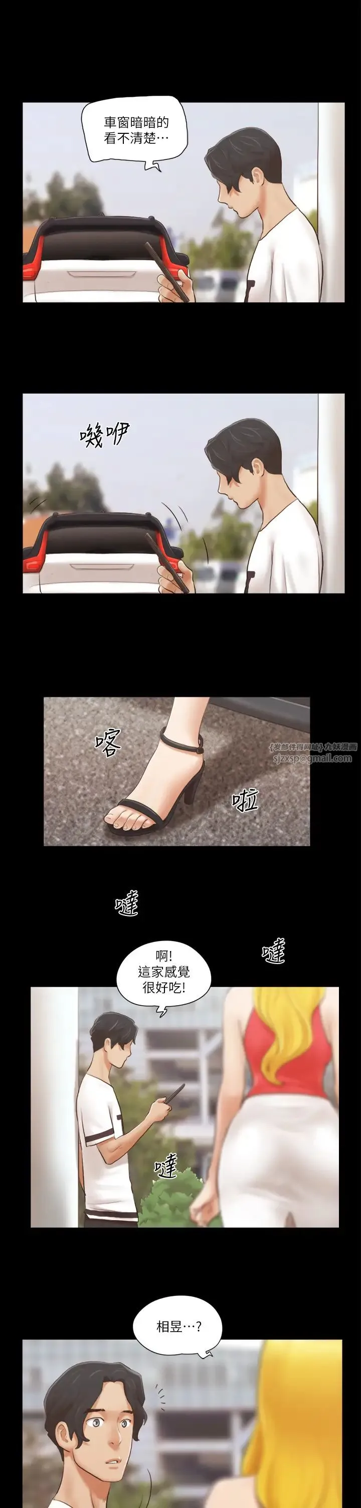 协议换爱(无码版) - 第17話-你們兩個睡瞭嗎? - page 15