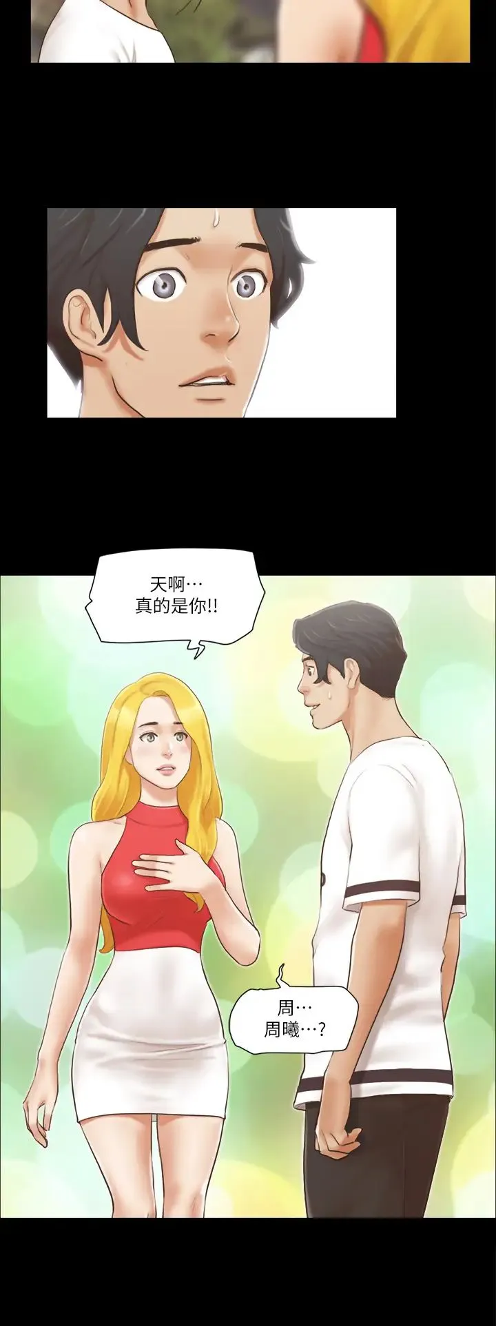 协议换爱(无码版) - 第17話-你們兩個睡瞭嗎? - page 16