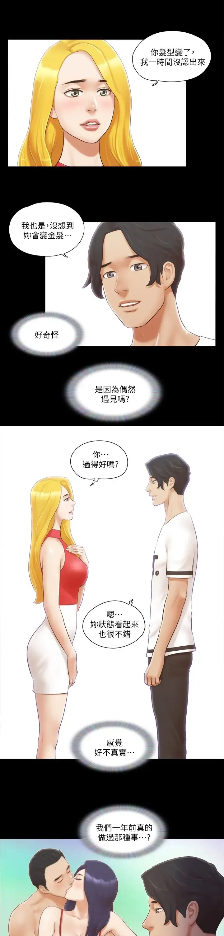 协议换爱(无码版) - 第17話-你們兩個睡瞭嗎? - page 17