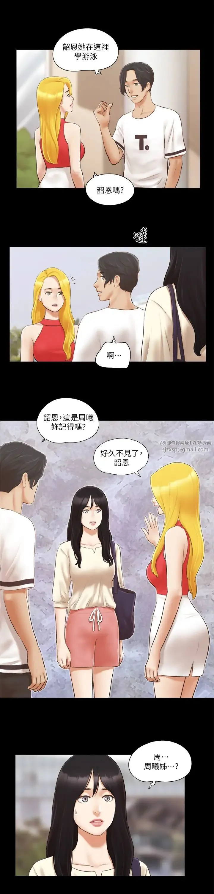 协议换爱(无码版) - 第17話-你們兩個睡瞭嗎? - page 19