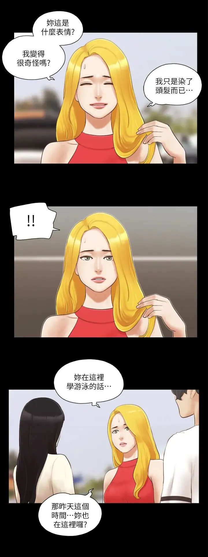 协议换爱(无码版) - 第17話-你們兩個睡瞭嗎? - page 20