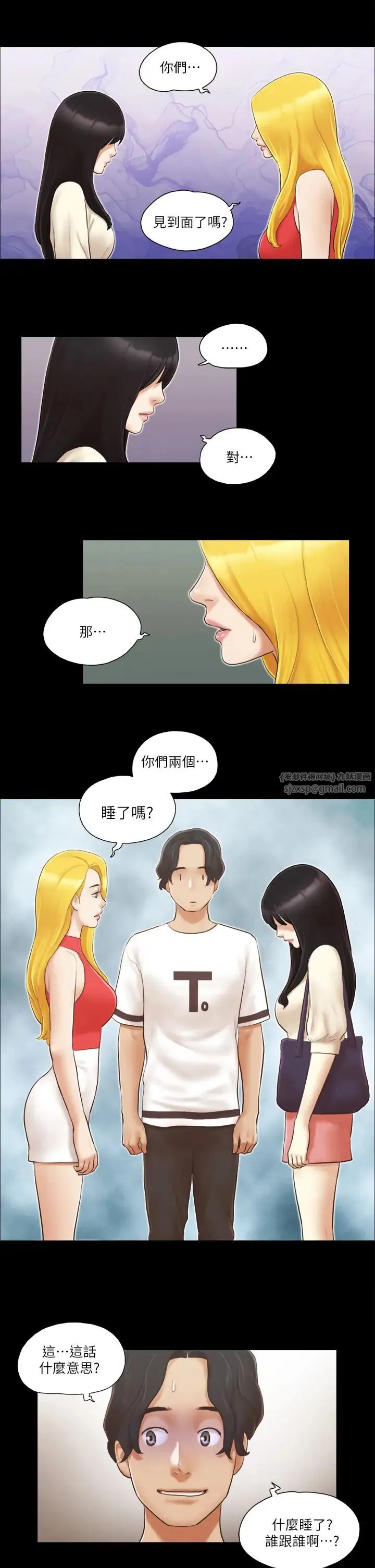 协议换爱(无码版) - 第17話-你們兩個睡瞭嗎? - page 21