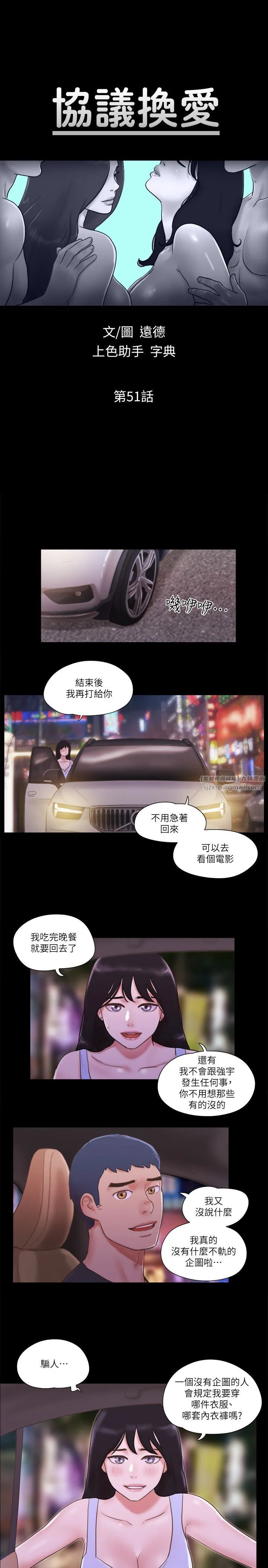 协议换爱(无码版) - 第51話-裸體模特兒韶恩 - page 5