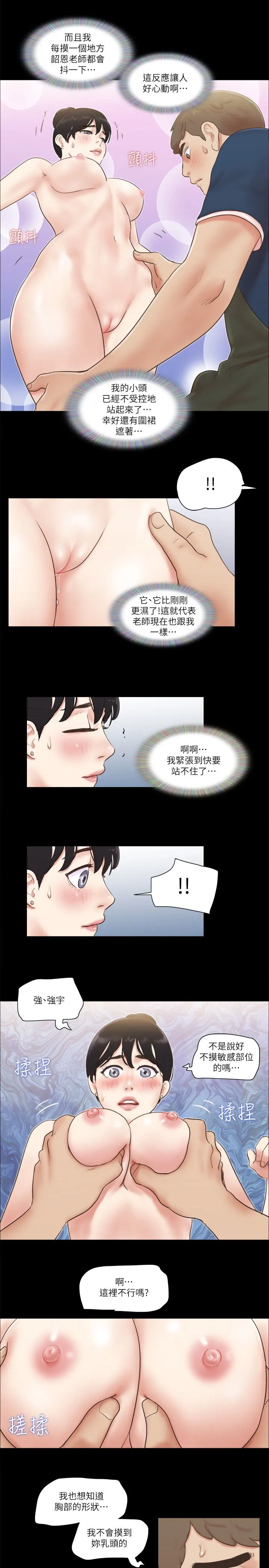 协议换爱(无码版) - 第52話-說好不能摸的… - page 12