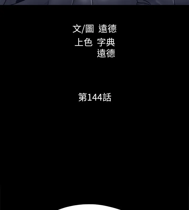 协议换爱(无码版) - 第144話-真的可以跟妳男友做愛嗎? - page 12